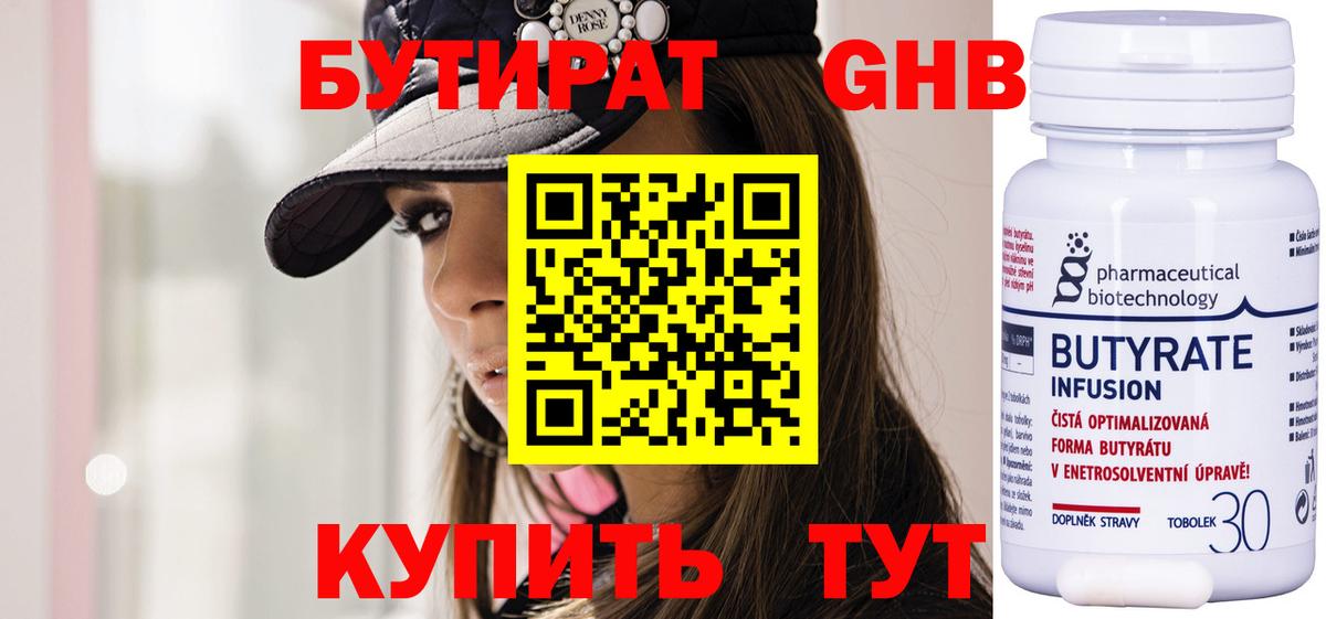 БУТИРАТ вода Юрга