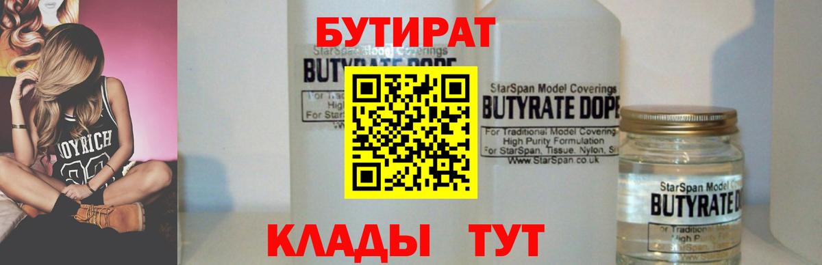 Юрга  Бутират вода  Вход с VPN 