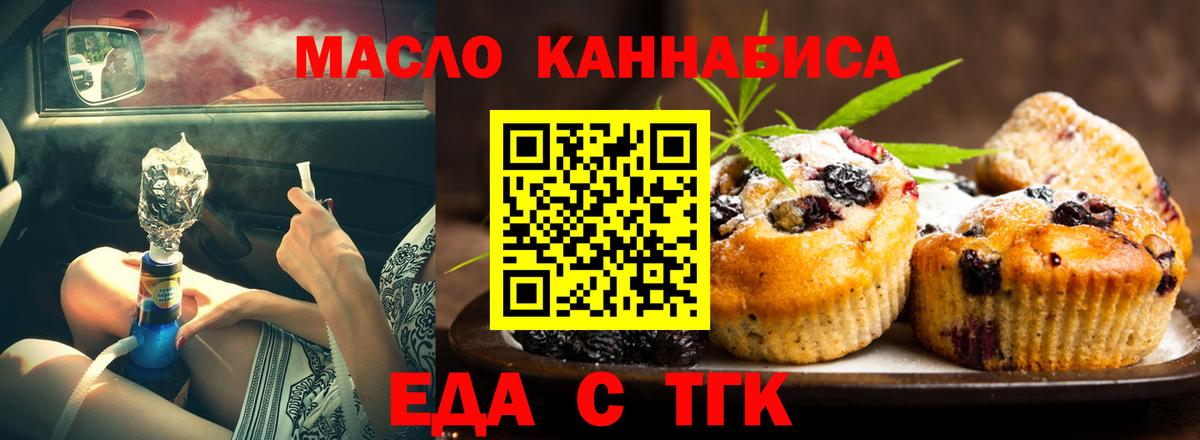 Еда ТГК конопля Юрга