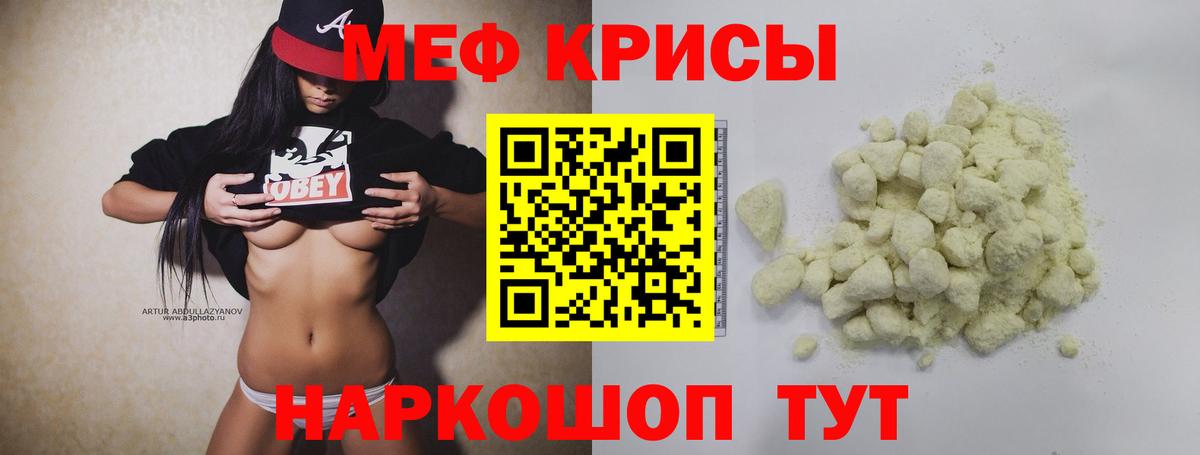Мефедрон Юрга