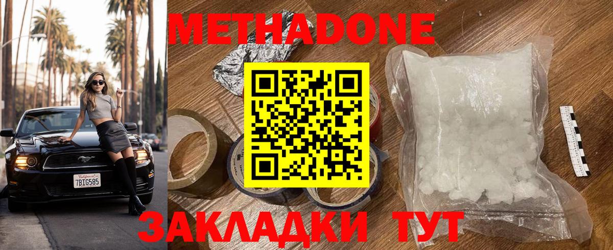 МЕТАДОН methadone Юрга